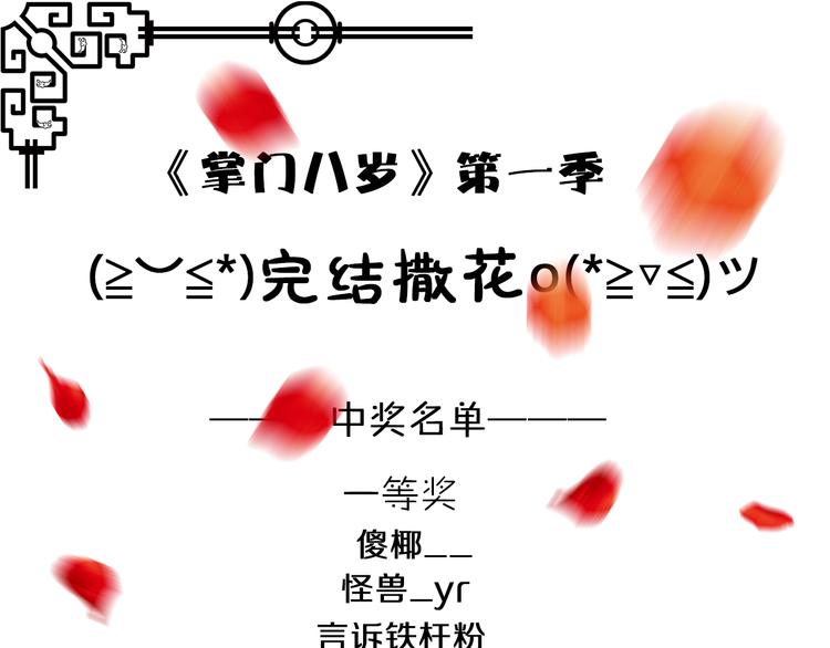 第一季完结篇 比试结果出炉67