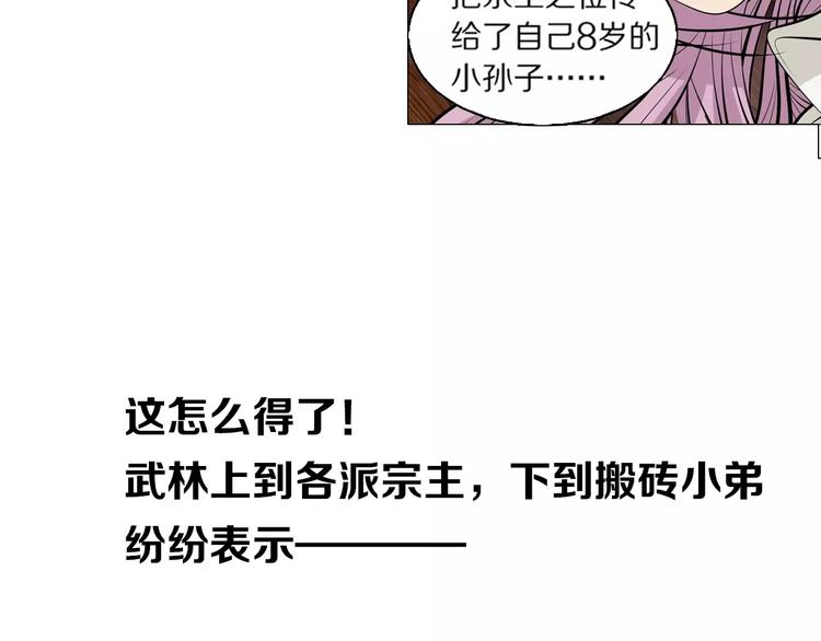 序章：八岁掌门闹江湖！10