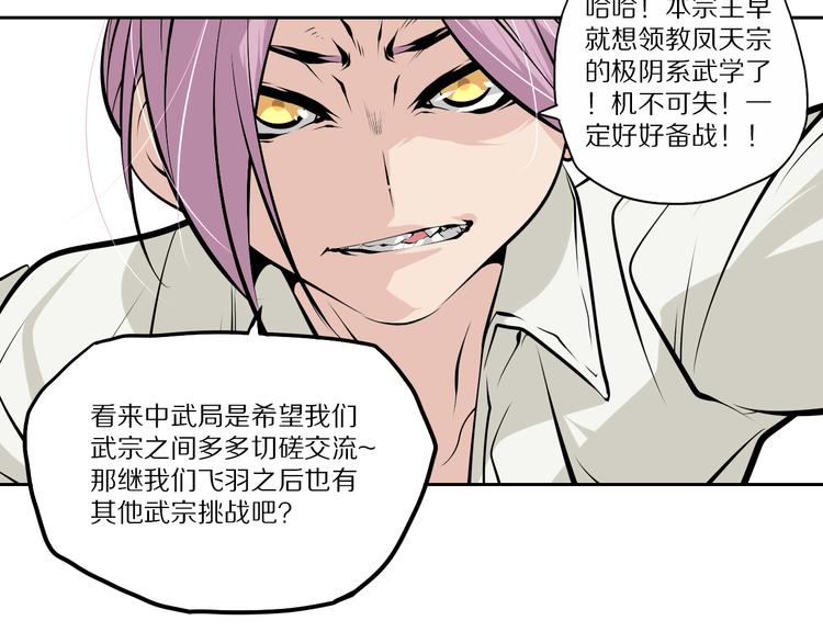 第45话 飞羽宗宗主36