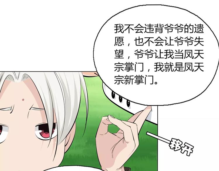 第10话 继承掌门的应该是我！18