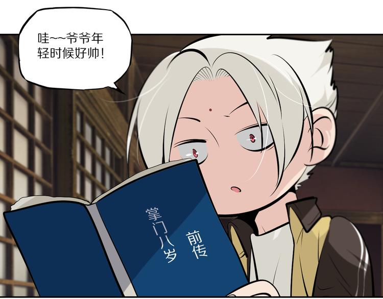 番外 掌门八岁前传5