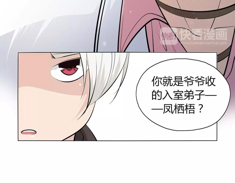 第10话 继承掌门的应该是我！9