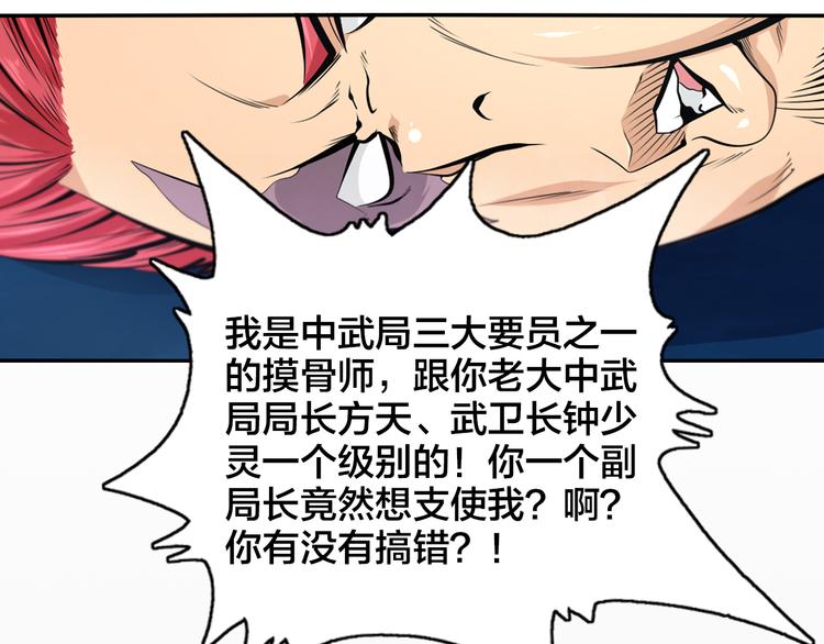 第16话 变态摸骨师？44