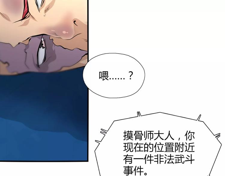 第16话 变态摸骨师？38