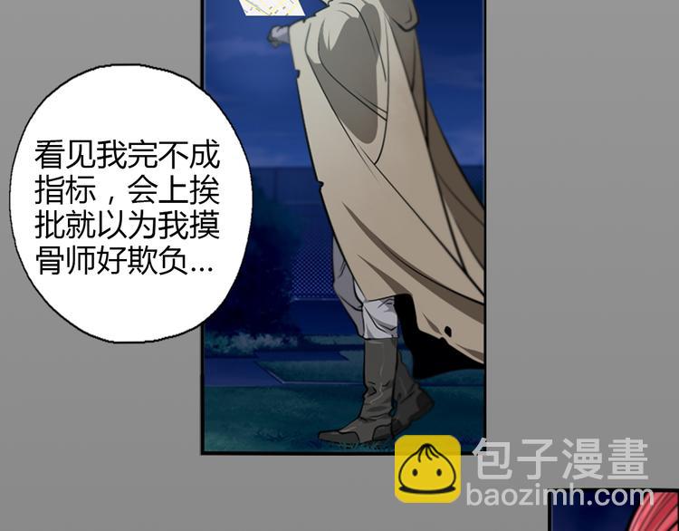 第16话 变态摸骨师？55
