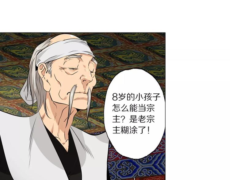 序章：八岁掌门闹江湖！13