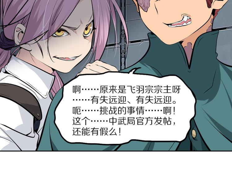 第45话 飞羽宗宗主30