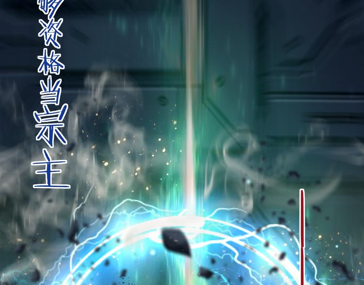 第49话 老宗主的秘器10