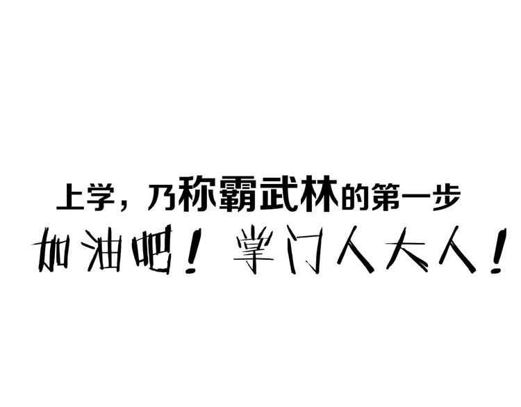 序章：八岁掌门闹江湖！26