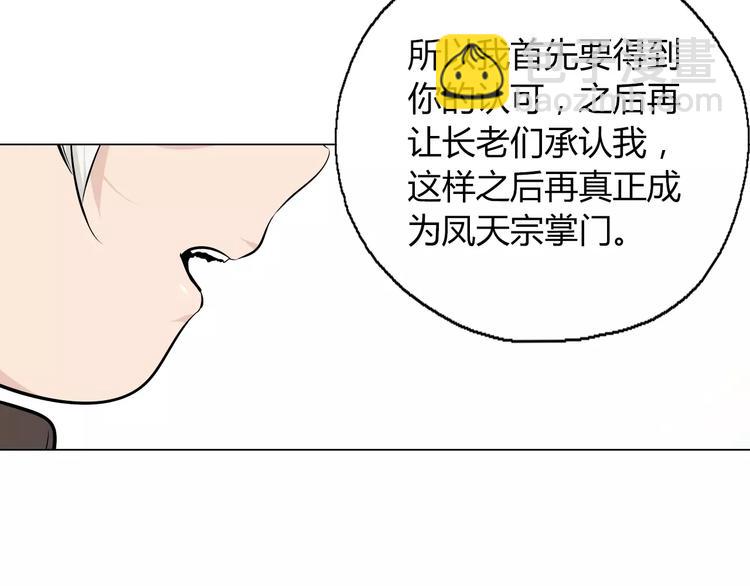 第10话 继承掌门的应该是我！33