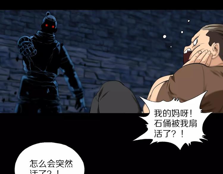 第29话 石俑44