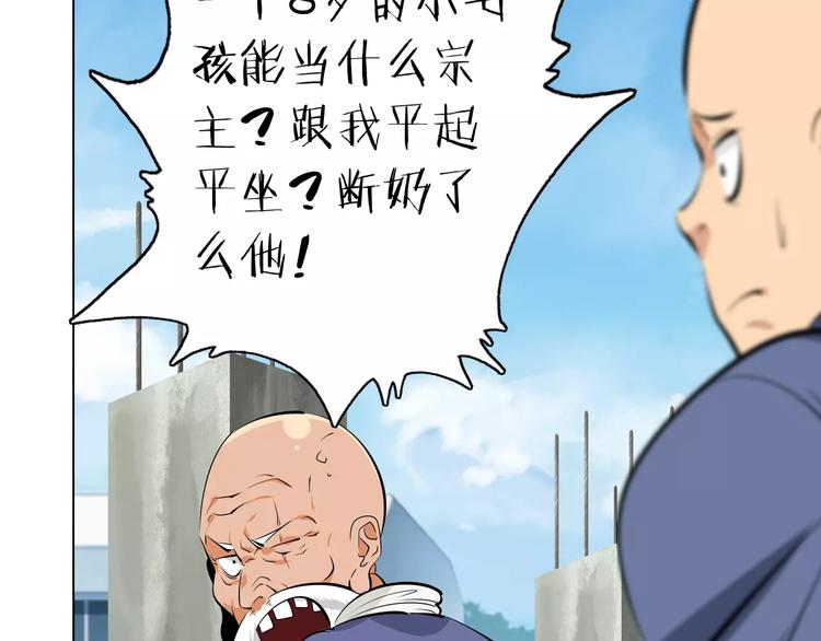 第1话 包子脸也要当掌门45