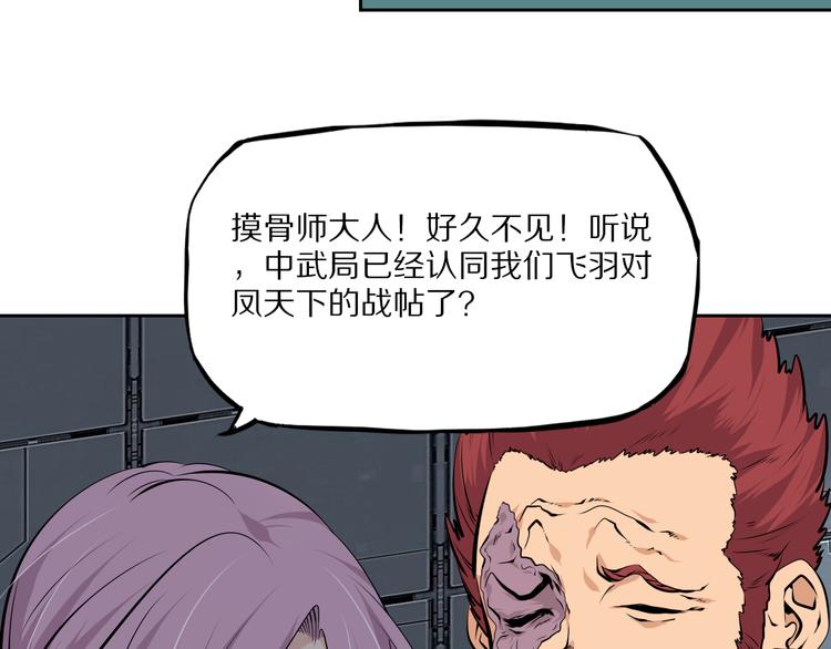 第45话 飞羽宗宗主29
