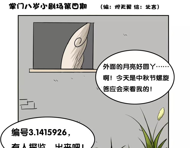 第7话 失落的武林传说57