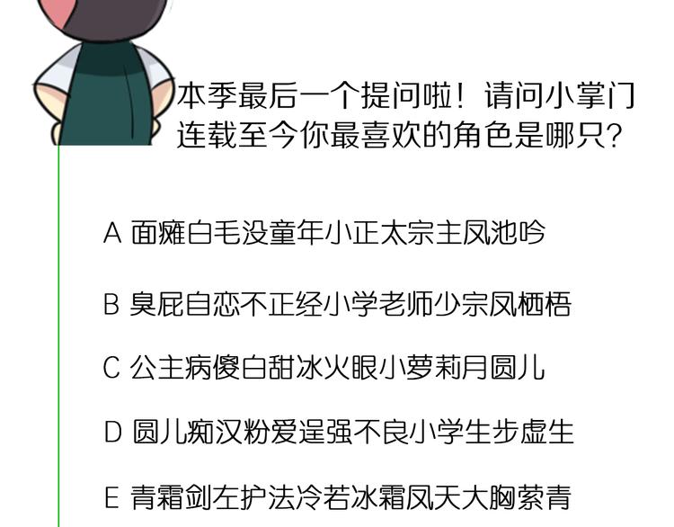 第一季完结篇 比试结果出炉79