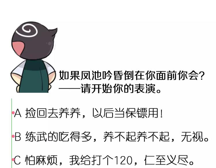 第36话 小吟遇险？！56
