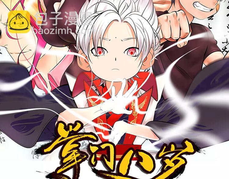 第36话 小吟遇险？！1