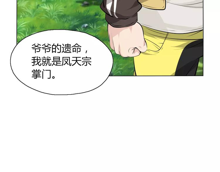 第10话 继承掌门的应该是我！12