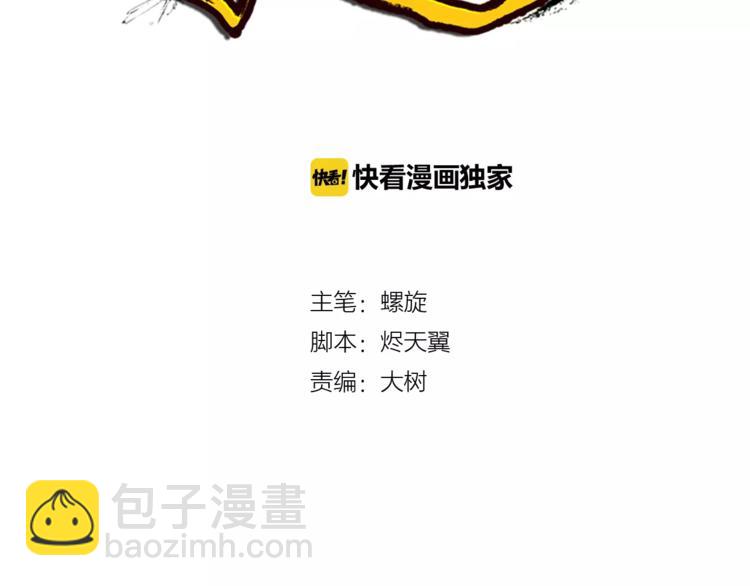 第1话 包子脸也要当掌门2