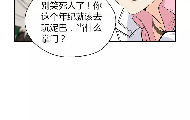 第10话 继承掌门的应该是我！15