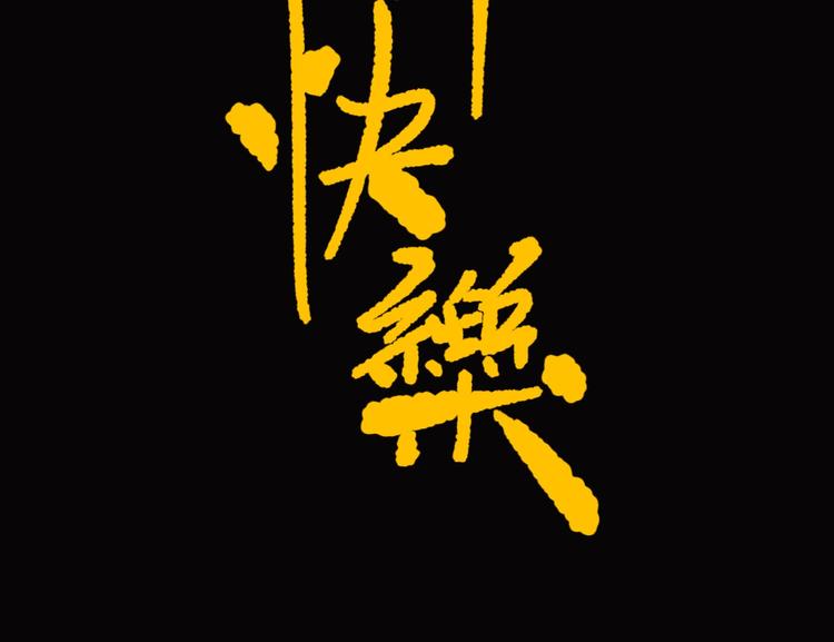 第5话 命悬一线！93