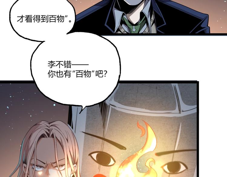 第1话 超沙雕的超能力者来了！137