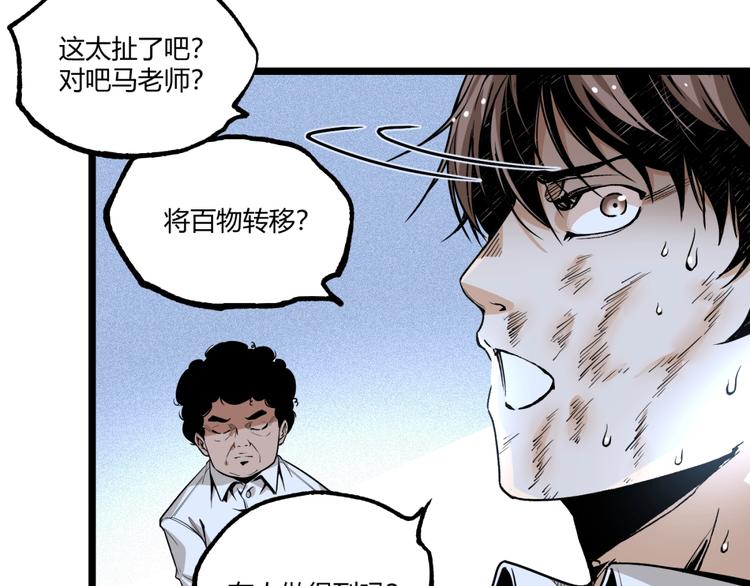第47话 真正的凶兆竟然是他！115