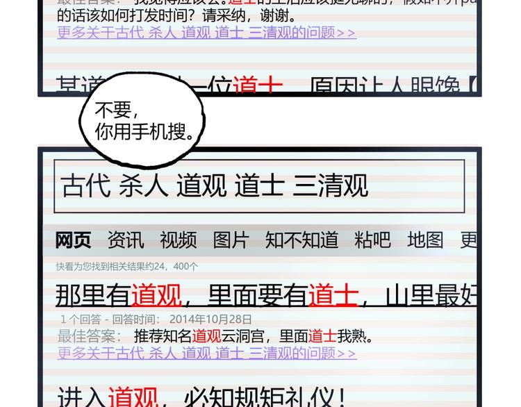 第18话 你猜我看到了什么？！84