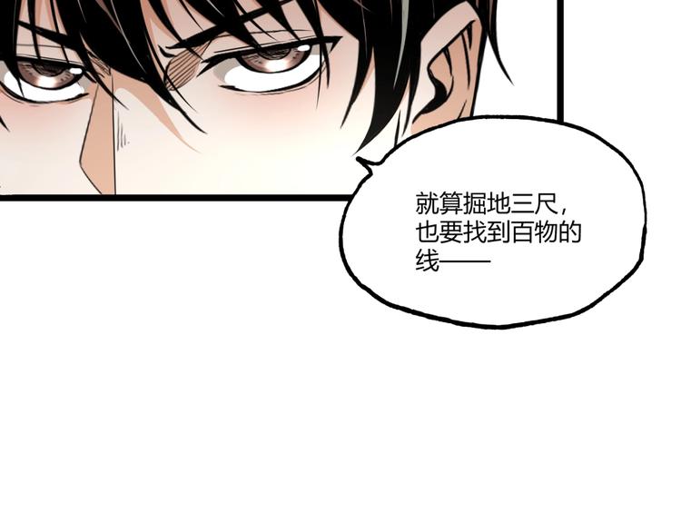 第25话 真相尽在咫尺！50