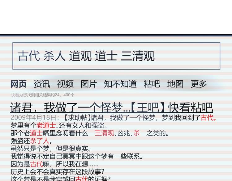 第18话 你猜我看到了什么？！91