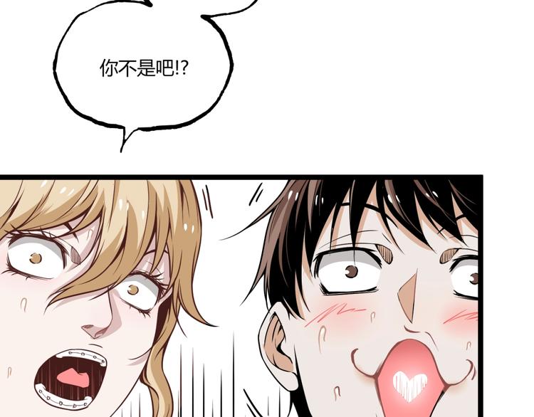 第1话 超沙雕的超能力者来了！56