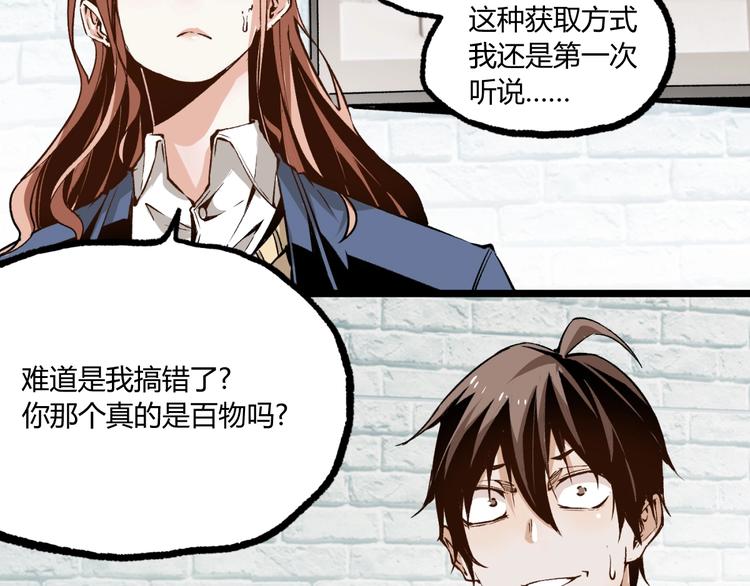 第2话 租来的能力？36