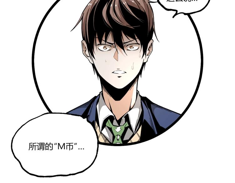 第27话 M币到底是什么币？61