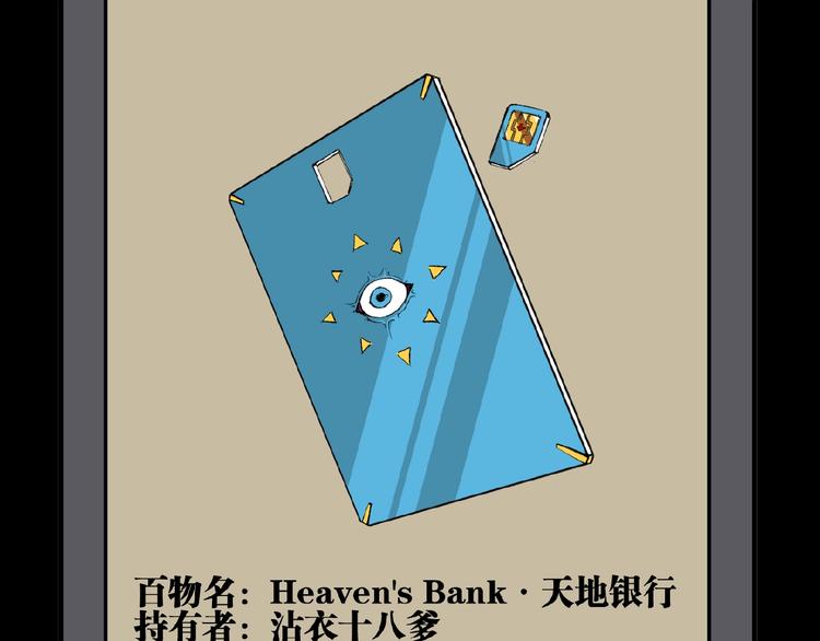 第29话请让我死！102