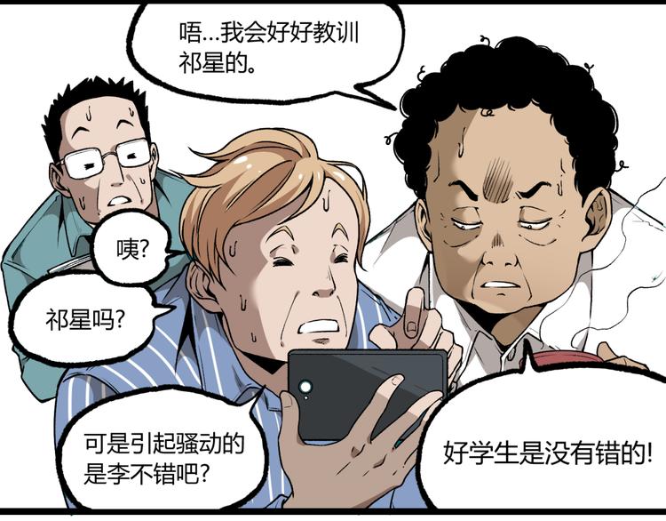 第4话 潜伏者！79