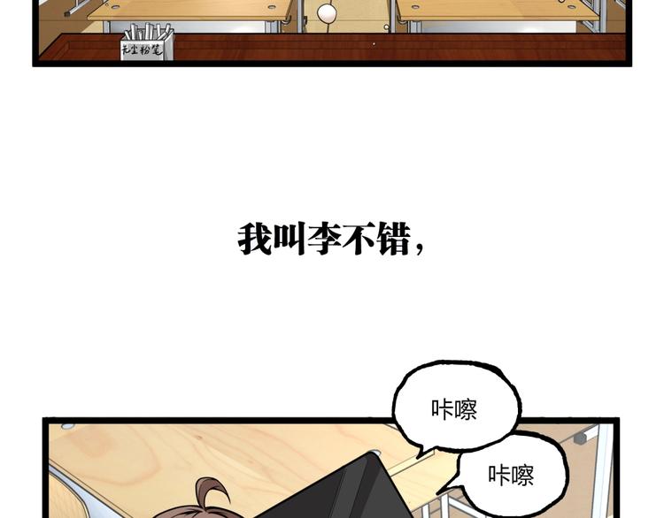 第1话 超沙雕的超能力者来了！25