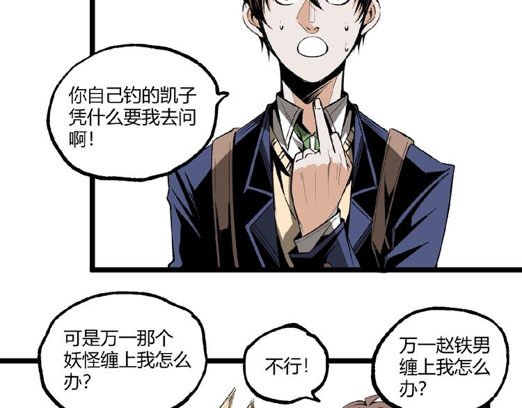 第41话 见“鬼”了？118