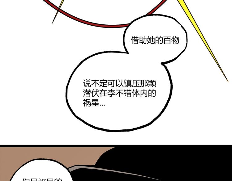 第47话 真正的凶兆竟然是他！105