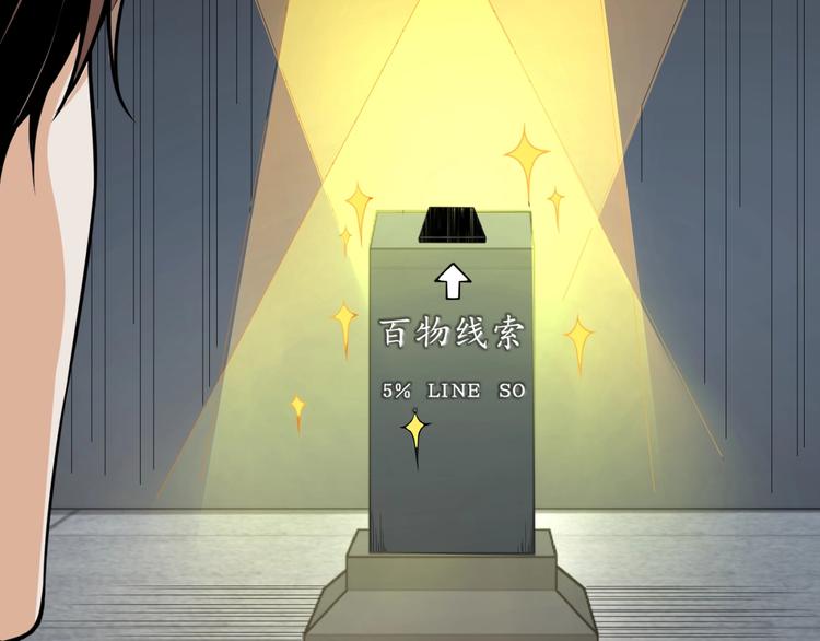 第25话 真相尽在咫尺！53