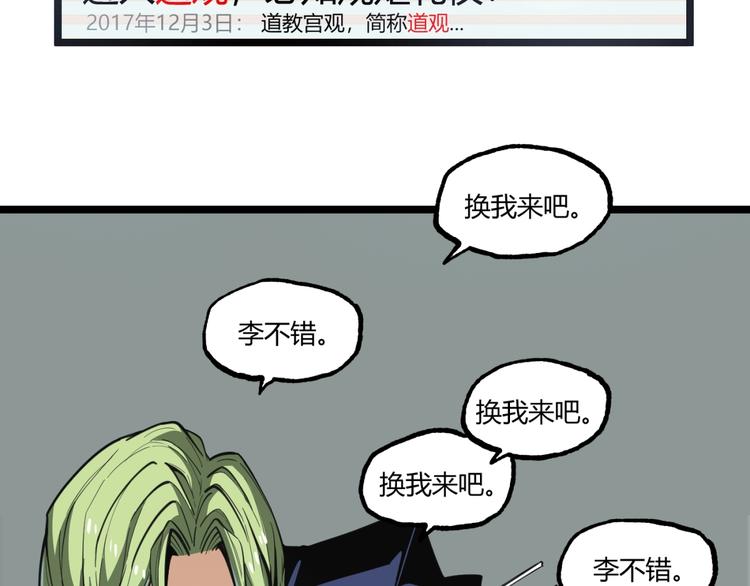 第18话 你猜我看到了什么？！85