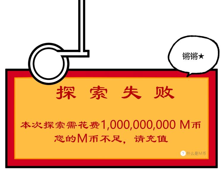 第27话 M币到底是什么币？48