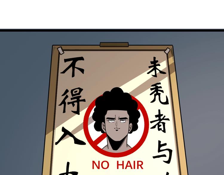 第24话 未秃者与狗不得入内！42