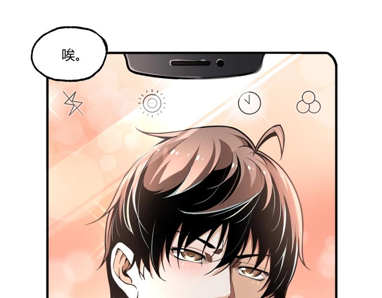 第1话 超沙雕的超能力者来了！4