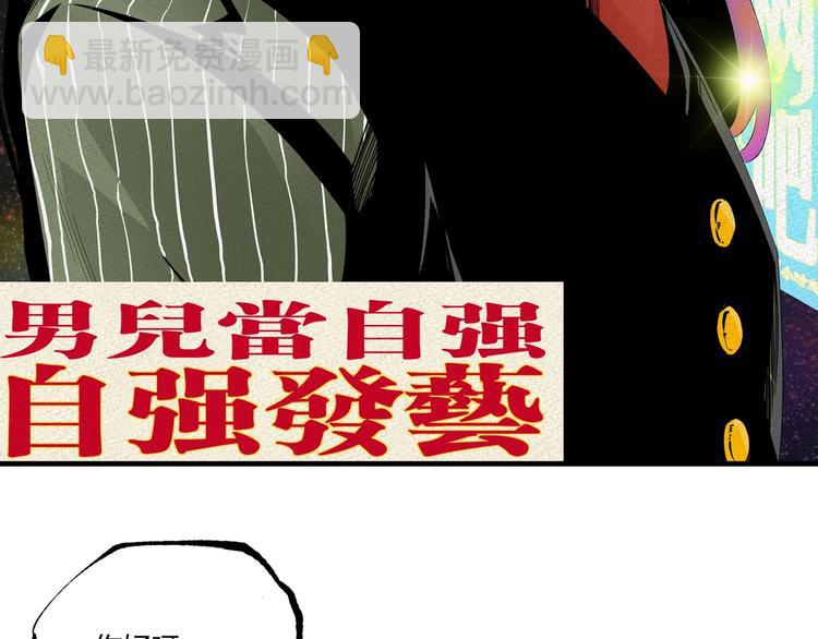 第48话 马自强丧命！6