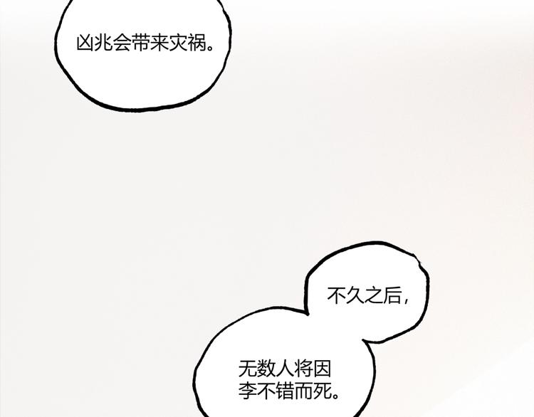 第47话 真正的凶兆竟然是他！99