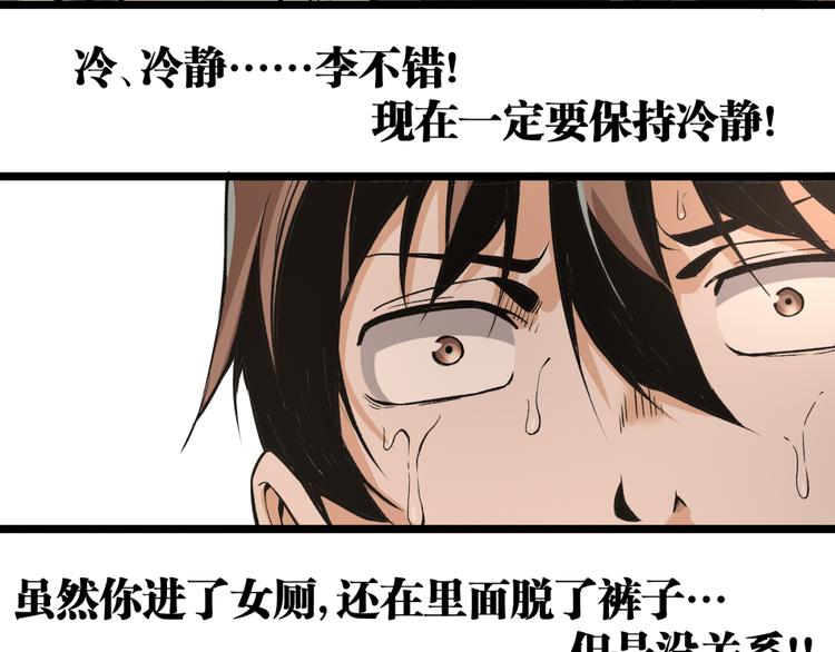 第10话  正直如我进错...90