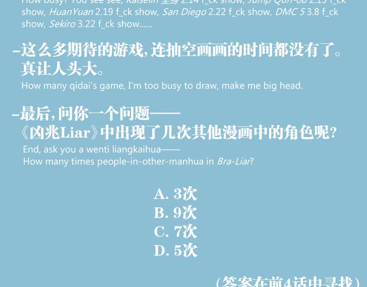 第4话 潜伏者！93