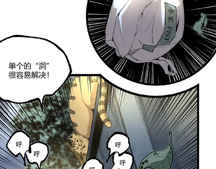 第43话 洞！88