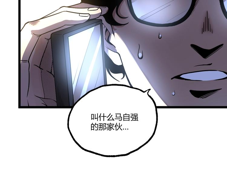 第48话 马自强丧命！133