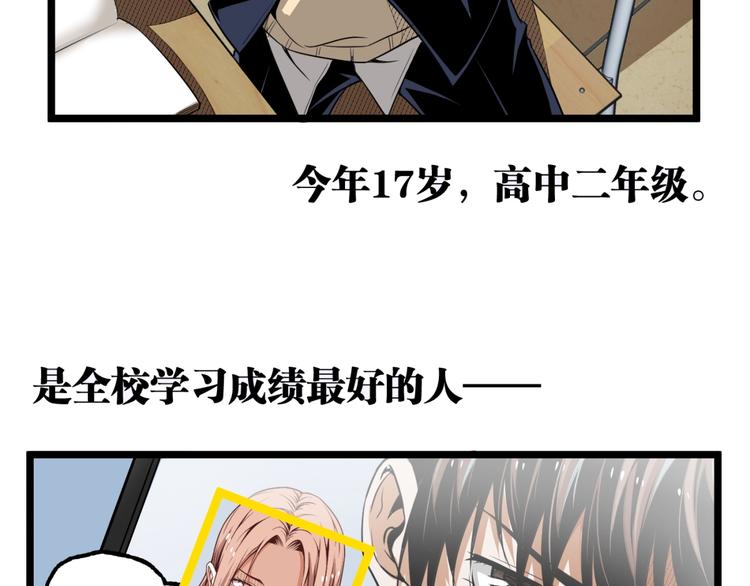 第1话 超沙雕的超能力者来了！27
